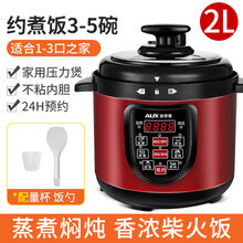 奥克斯（AUX）家用电压力锅预约小型全自动2升电压锅1-2人宿舍高压锅 2升红色