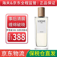【保税仓直发】罗意威（LOEWE）罗意威香水001事后清晨破晓缠绵香水 女士香水（EDP）50ml