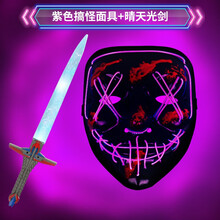 v字仇杀队面具led发光全脸恐怖死神吓人万圣节搞怪小丑鬼脸骷髅酒吧蹦迪舞会派对成人男女荧光表演道具 紫色搞怪面具+晴天光剑