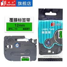硕方标签机色带LP5125BCE不干胶标签9mm无膜覆膜强粘线缆标签带12mm家用旗型打印价签纸 12mm覆膜绿底黑字L-731