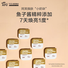 阿芙AFU鱼子酱焕颜奢养精华面膜七夕情人节礼物送女友 7粒/盒