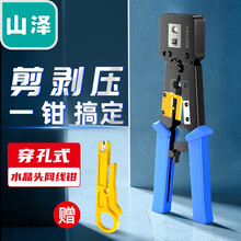 山泽（SAMZHE）网线钳 网络电话水晶头压线钳子 省力设计 双用压剥剪钳 电脑网线电话线压接工具 【SZ-376Z】穿孔式双用网钳