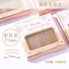Skinstar蕾丝隐形调整型双眼皮贴女17mm大创局部短款双眼皮贴替代