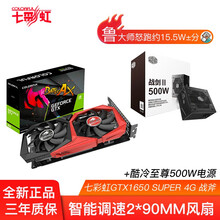 七彩虹 Colorful GTX 1050Ti/1650 SUPER 战斧/Ultra 台式游戏显卡 1650 SUPER 战斧送酷冷500W电源