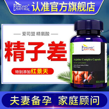 （强~生精系统）爱司盟锌硒宝精氨酸精子质量与活力男士备孕成人补锌 精氨酸