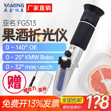亚名高精度折光仪折射仪糖度计水果甜度测糖仪水果饮料甜度测试仪测糖仪折光仪 FG513果酒（0-140°OE）