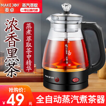 麦卓（MAKEJOY）煮茶器黑茶煮茶壶全自动蒸汽电茶壶保温泡茶蒸茶壶花茶普洱养生壶 02黑色（按键款）