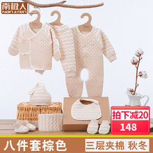 南极人新生儿礼盒套装婴儿衣服0-3-6月秋季保暖初生儿衣服和尚服 棕色条纹-8件套 66cm【百日礼,适合3-6个月宝宝】