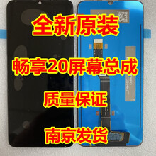 【魔壳】适用华为畅享20屏幕总成WKG-AN00液晶屏幕内外一体液晶触摸显示屏 华为畅享20屏幕总成带框(全新)