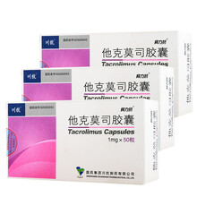 异力抗 他克莫司胶囊 1mg*50粒 3盒