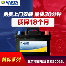 途虎瓦尔塔汽车蓄电池12V免维护铅酸电瓶80D26L以旧换新上门安装【黄标|18个月质保】适配车型 马自达6/睿翼