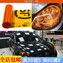 汽车尾灯膜大灯改色膜汽车贴膜车灯膜变色摩托车雾灯磨砂亚光光面 橙色 前大灯膜 0.3米*1.5米