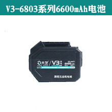 电动扳手锂电池机身充电器裸机套筒背包背带V3铝头壳A6转换器 大艺V3/6600mAh电池
