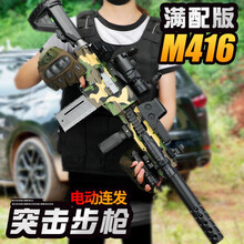 儿童玩具枪 抢8-12岁手自一体m416狙突击步抢五爪金龙电动连发可发射98k男孩吃鸡套装玩具冲锋 【大满配】电动迷彩M416（红外+手电）+20弹
