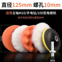汽车美容打磨抛光盘自粘羊毛海绵轮抛光机海绵头抛光打蜡工具套装 5寸M10【适合手电钻/100型 角磨机】6件套装