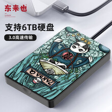东来也 移动硬盘盒2.5英寸USB3.0 SATA串口原创国潮款笔记本电脑台式外置壳固态机械硬盘盒 PandaQ