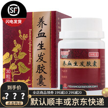 敬修堂 养血生发胶囊 0.5g*30粒 养血祛风 肾精不足 斑秃 全秃 1盒装