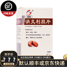 冠峰 消炎利胆片 0.24g*100片 清热祛湿利胆 1盒装
