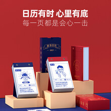 智汇 单向日历2021年 毒鸡汤单向台历创意办公毒汤万年历可撕桌面创意桌历摆件装饰定制批发 2021年红色毒鸡汤【新品】