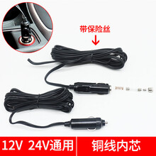 巨木 车载充气泵配件点烟器电源插头带线12V24V吸尘器通用型车用保险丝管 双缸点烟器线接头3米线长（300W用含保险丝）