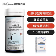 怡成血糖试纸 家用虹吸式 25片试纸+25采血针 JPS-5-6-7系列血糖仪试纸