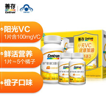 善存 维生素C咀嚼片 VC90片加送30片（香橙口味）男女性中老年成人 新老包装随机发