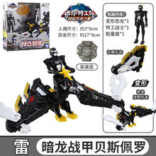 超级恐龙力量 迷你特工队恐龙力量变形玩具雷秘密塞米战士x机甲赛米s大弗特 雷【暗龙战甲-贝斯佩罗】恐龙+人偶+能量盘(带面具