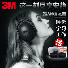 3M隔音耳罩睡眠睡觉工作学习静音耳机专业防吵神器防降噪 3M耳罩X5A