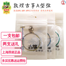 古筝琴弦敦煌牌A型弦1-21号整套弦 原厂标准163型通用钢丝尼龙缠线琴弦可散卖单只价 敦煌A3号弦