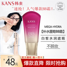 【七夕情人节限定】韩束bb霜女遮瑕比比霜男提亮肤色隔离粉底不脱妆保湿补水控油倍润亮颜修容霜光感亮肤 韩束墨菊补水bb
