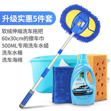 洗车拖把长柄伸缩汽车刷车神器车用刷子擦车专用软毛不伤车扫灰除尘掸子清洁工具套装汽车拖把用品水刷拖布 洗车拖把+擦车毛巾+洗车液+擦车海绵+洗车水桶