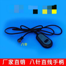 足浴沙发遥控器-足疗摩床控制开关-电动桑拿沐足手柄-升降 八针三线手柄