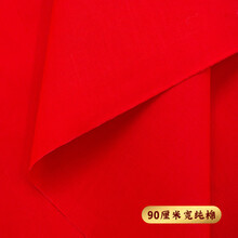 红布料纯棉喜事婚庆装饰提车红布佛布红腰带面料剪彩红色棉布 宽度90厘米（纯棉质地1米价格）