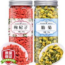 超市	【拍1罐=发2罐共230g】枸杞胎菊花草茶菊花茶桐乡胎菊王宁夏枸杞子泡水喝的四季茶