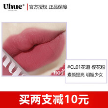 【官方授权店】uhue唇釉口红绵云柔雾唇釉奶霜丝绒雾面哑光【送女友爱人七夕礼物】 花道CL01