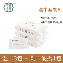 素邦（subang）纯棉婴儿柔湿巾纸巾幼儿新生儿家用宝宝手口屁专用湿巾柔巾组合 湿巾套餐A 湿巾3包共240片+柔巾1包共15片