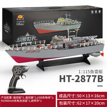 【七夕礼物】军舰模型成品航空母舰仿战舰合金辽宁号舰船战列舰航母男孩玩具 2877B鱼雷艇【二组充电电池】