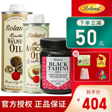 Roland罗朗德核桃油食用油核桃油进口食用添加油250ml 芝麻酱+核桃油500ml+牛油果油