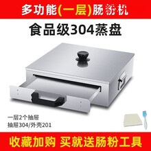 早餐广东肠粉机小型家用蒸箱蒸盘多层迷你家庭装肠粉工具拉肠粉盘 一层开盖（防烫把手/304蒸盘）含赠品