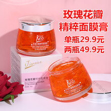JIORNIEE季欧妮玫瑰花瓣精粹面膜膏山东平阴玫瑰花全因子面膜膏玫瑰面膜膏补水保湿面膜男女学生 单盒装（160克/盒）