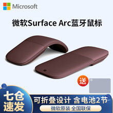 微软鼠标原装Surface Arc无线蓝牙鼠标 办公便携折叠鼠标 笔记本平板电脑通用 微软Surface Arc鼠标【深酒红】多仓速发