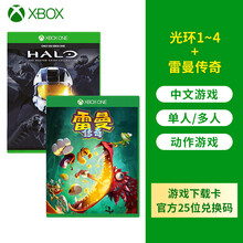 微软（Microsoft）Xbox One/S/X Series X  游戏软件兑换码 兑换卡 雷曼+光环1-4（国行中文）