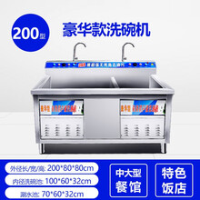 洗碗机商用饭店小型超声波全自动餐厅食堂火锅水槽双池洗菜龙虾刷格骊美翟 豪华款200型
