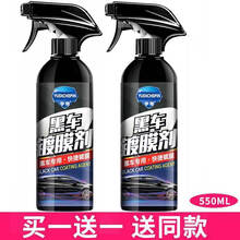 镀膜剂汽车纳米镀膜剂液体玻璃镀喷雾用品车漆封釉 白车黑车镀膜剂 黑车镀膜剂【黑车专用】 550ml镀膜剂【发两瓶】+毛巾