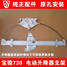 宝骏730汽车玻璃电动升降器自动升窗器2014-2016款四门总成支架 宝骏730总成(品牌)前左(2针)