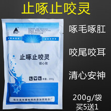 止咬止啄灵鸡用 止咬止啄灵鸡用 防啄 啄蛋肛啄羽咬尾 止啄止咬灵 1袋