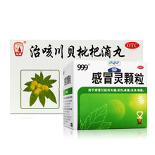 999三九感冒灵颗粒10g*9袋感冒药发热头痛鼻塞流涕咽痛 1盒装+治咳丸50丸