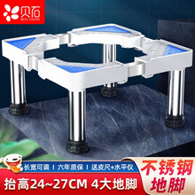 贝石 洗衣机架子底座海尔小天鹅西门子小米全自动滚筒波轮洗衣机通用加高不锈钢脚垫防震支架 4脚23CM高