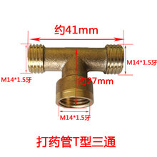 打药管接头动力喷雾器机动打药机高压管出水管铜接头配件管箍管扣 打药管T型三通