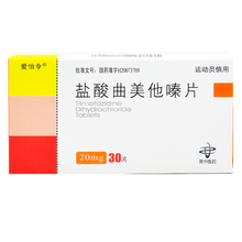 爱怡令 盐酸曲美他嗪片 20mg*30片  RX
